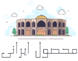 تولید ایرانی